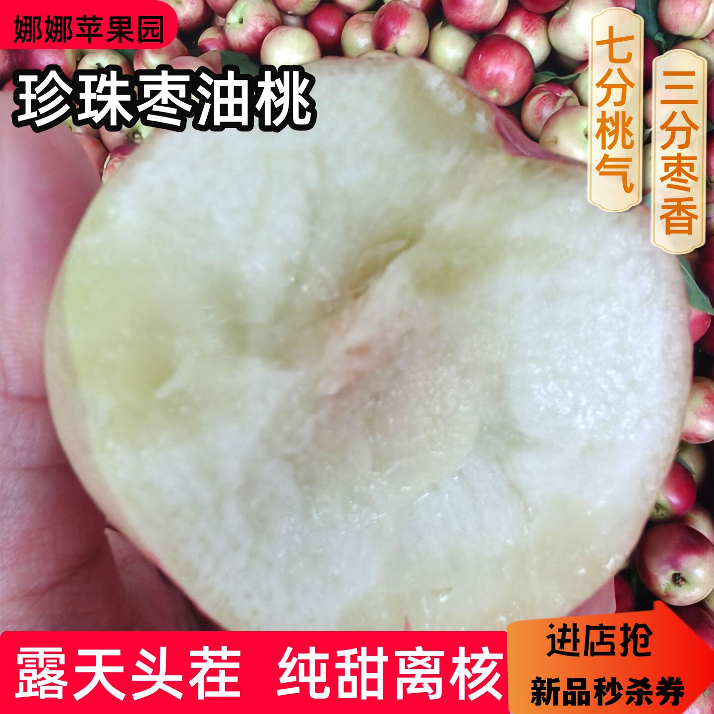 山西运城珍珠枣油桃产地直发甜脆
