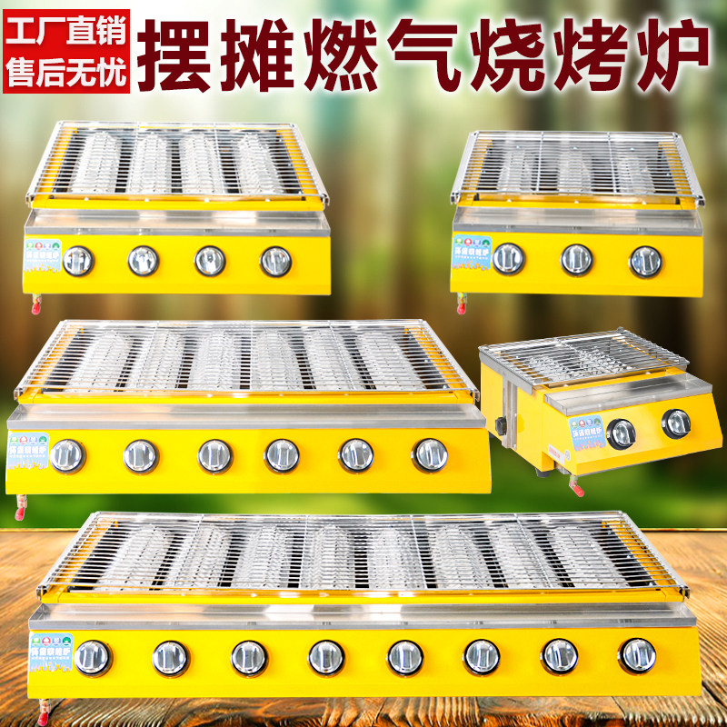 燃气烧烤炉商品夜市摆摊煤气炉子