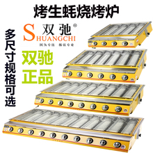 双弛燃气烧烤炉商用家用煤气液化气烤生蚝专用炉烤鱼烤梨苕皮摆摊