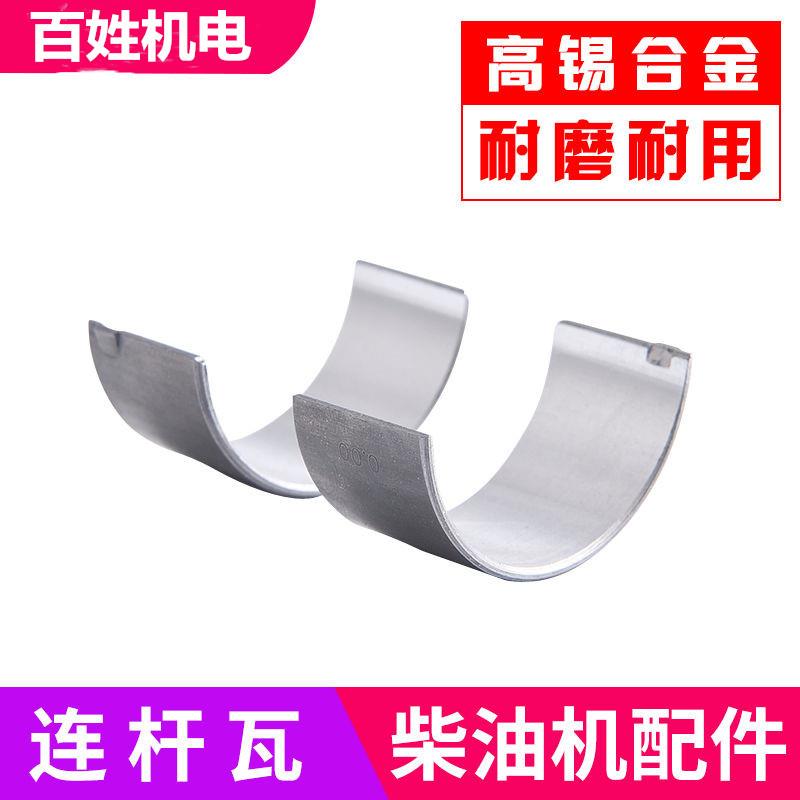 风冷柴油机连杆瓦小瓦瓦片