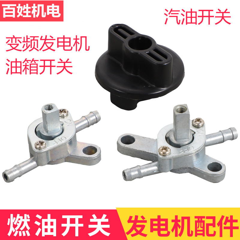 汽油变频数码发电机燃油开关IG1000  IG2000