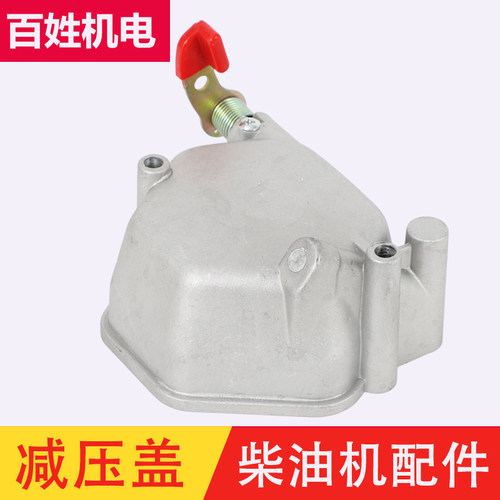 风冷柴油机气缸盖罩减压盖