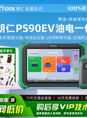 朗仁PS90MAX新能源诊断仪朗仁E2PRO新能源检测仪新能源电池包诊断