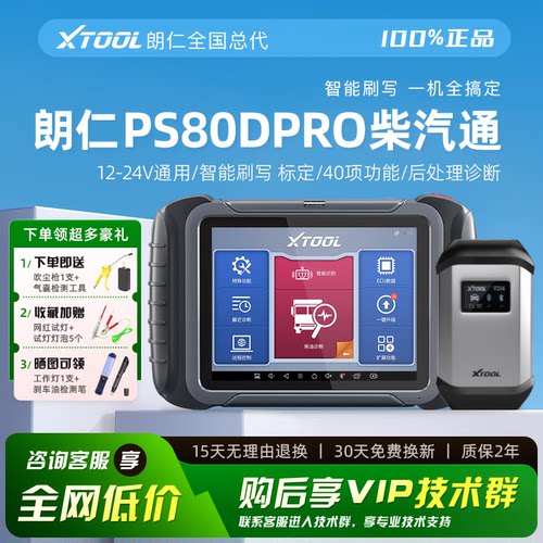朗仁PS80DPRO柴汽一体12-24V通用