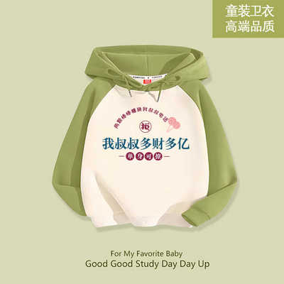 [叔叔多财多亿]初秋童装连帽卫衣加绒加厚趣味文字洋气婴童外套潮