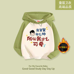 [舅舅帅我才那么可爱]儿童炸街撞色连帽卫衣婴儿宝宝趣味文字外套