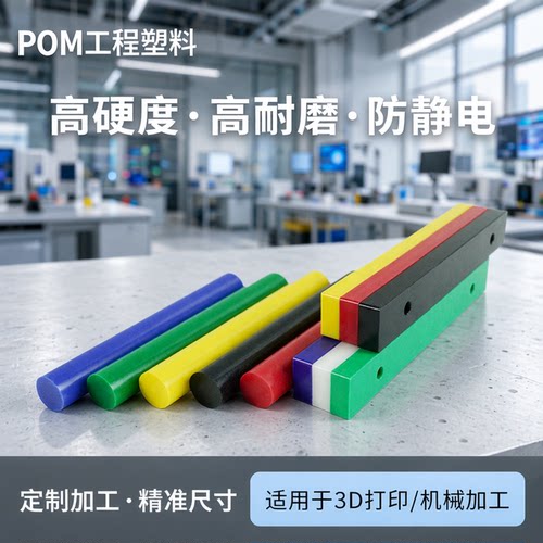 pom棒赛钢棒聚甲醛棒pom板防静电工程塑料黑白色塑钢棒定制加工
