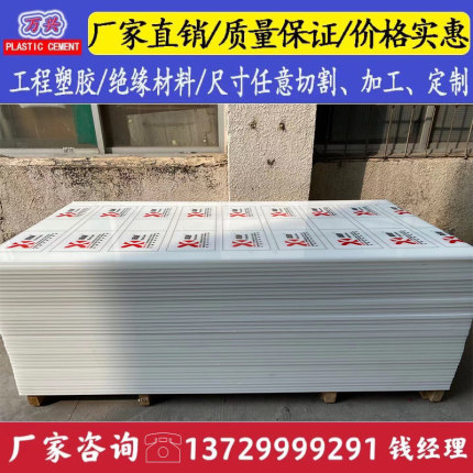 pp板材 聚丙烯塑料板纯pe板 硬塑胶水箱板冲床垫板 猪肉板 尼龙板