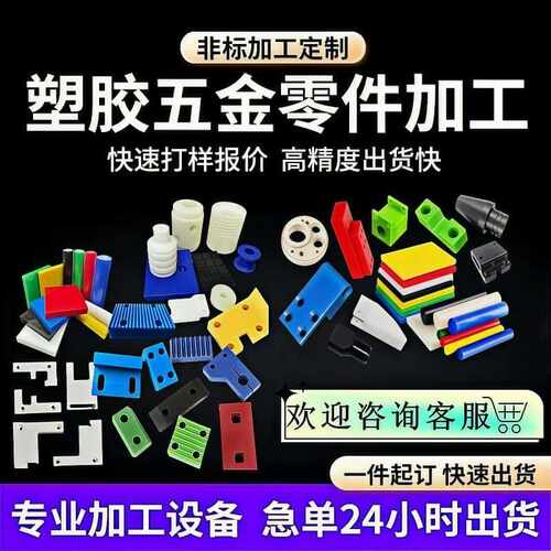 POM板尼龙板加工定制PEEK板车铣铁氟龙棒铝合金CNC精密零件制作