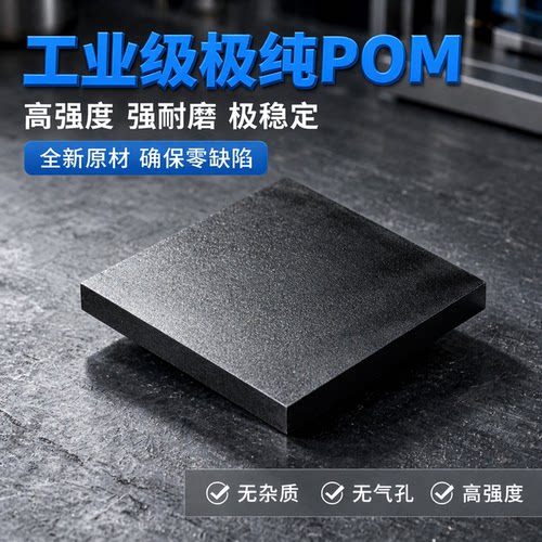 POM棒进口白色赛钢棒黑色工程塑料板塑钢聚甲醛实心圆棒加工定制