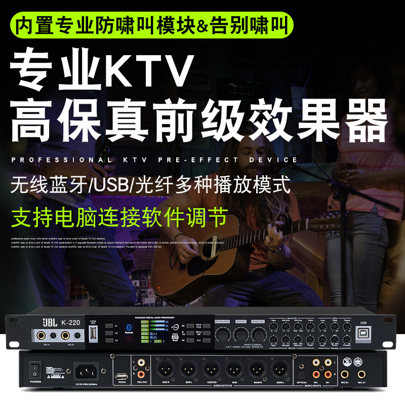 JBL KX200前级数字效果器KTV酒吧舞台演出卡拉OK防啸叫混响器