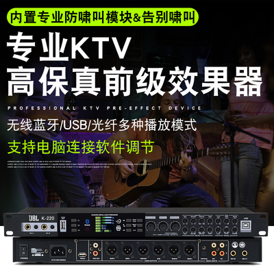 JBL KX200前级数字效果器KTV酒吧舞台演出卡拉OK防啸叫混响器