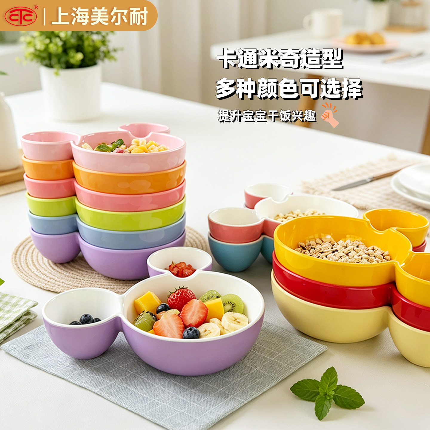 美尔耐A5密胺宝宝分格米奇碗辅食