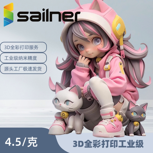 塞纳高精度3D全彩打印服务
