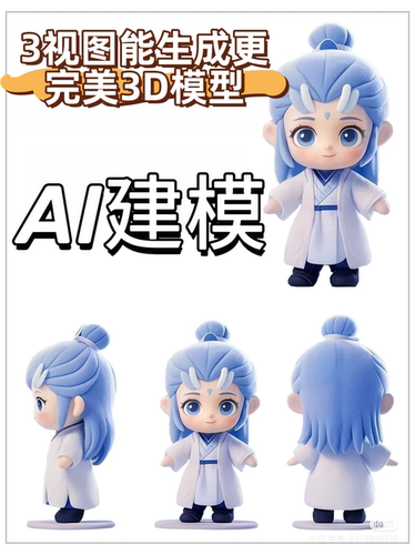 AI建模服务代建模赛纳全彩3D打印2D转3D高精质量度制做设计模型