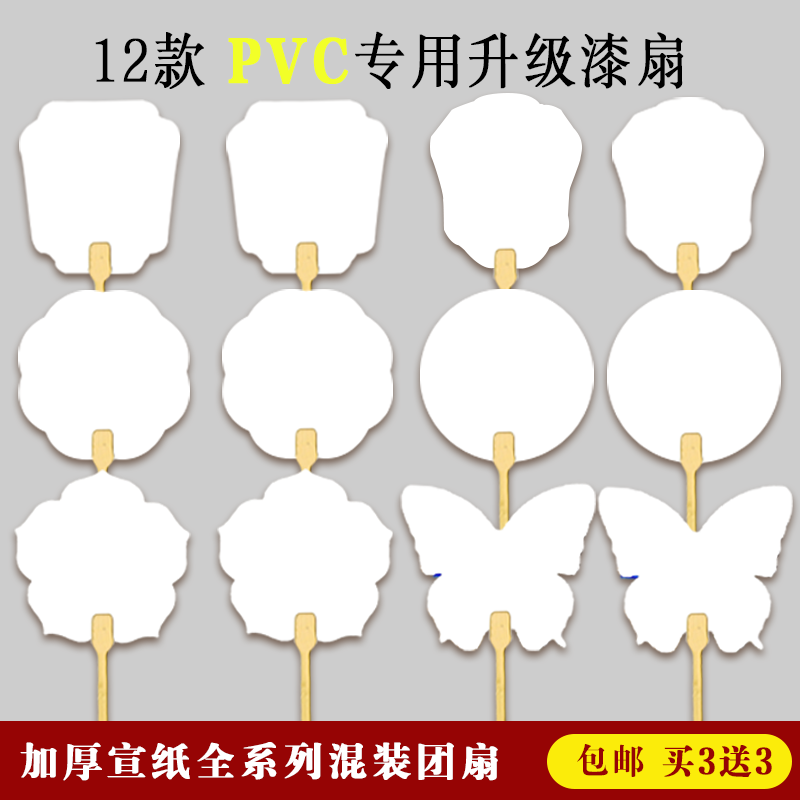 漆扇专用套装扇子团扇空白材料