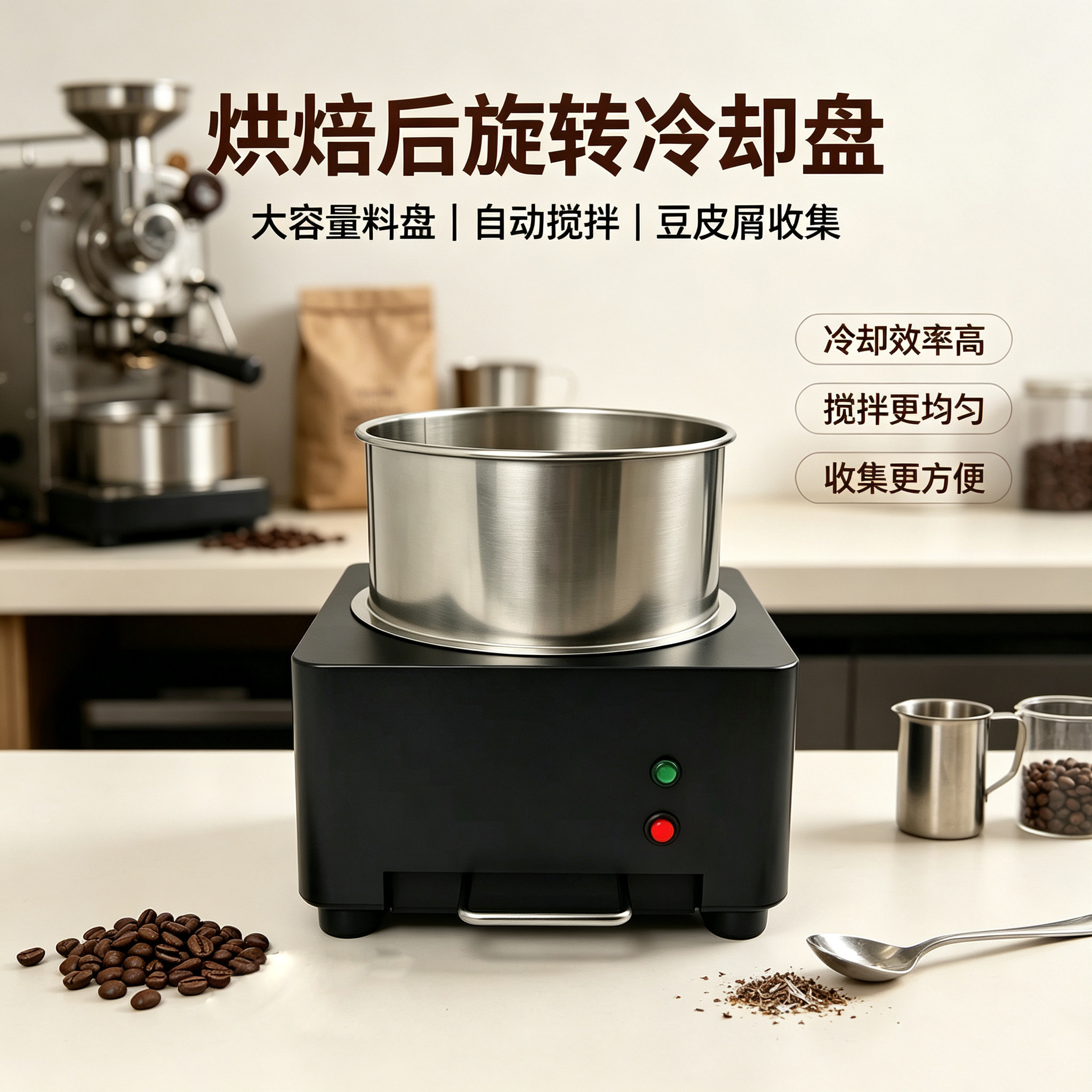 800g大容量！咖啡豆冷却盘