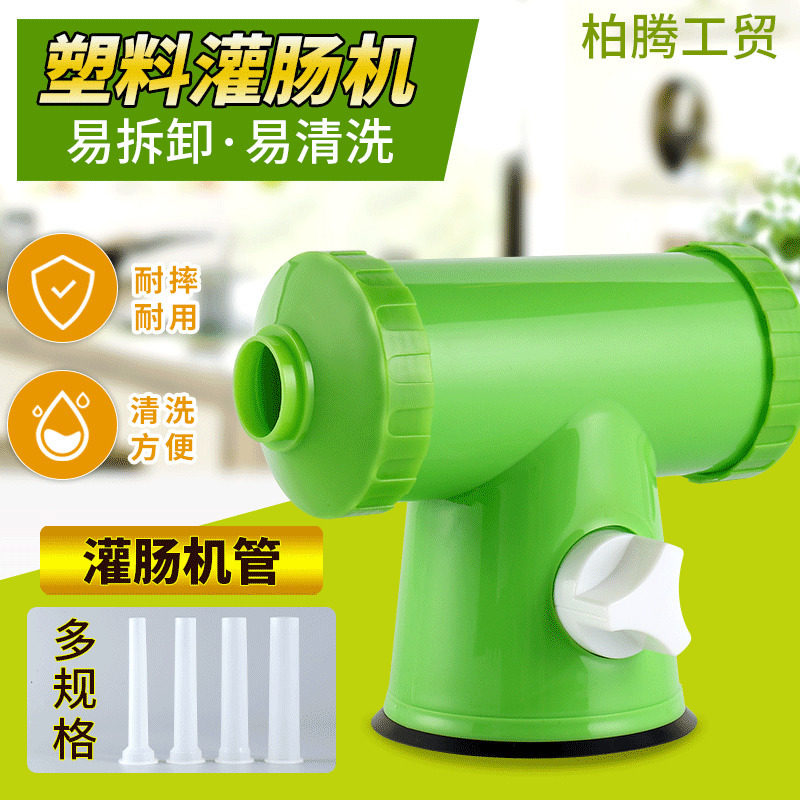 小型手摇式漏斗猪牛羊肠衣灌肠工灌肠机