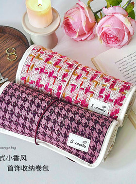 小香风黄金首饰收纳包升级款首饰收纳铺盖卷包加长首饰卷大容量女