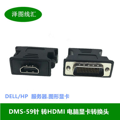 DMS59针转VGA/HDMI/DVI图形显卡NVS280/400/285/V2200/2400转接头