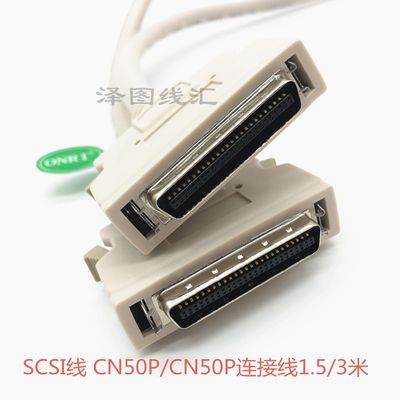 SCSI线 SCSI CN50P/CN50P线 全铜 1.5/3/5米连接线