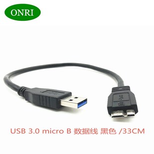 usb3.0转micro B数据线适用三星希捷西部东芝移动硬盘高速数据线