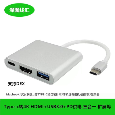 type-c转HDMI/VGA供电4K转换线 TYPE-C  TO HDMI+PD+HUB USB3.0