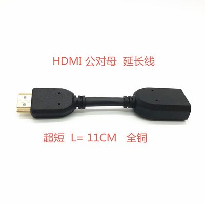 hdmi延长线公对母超短HDM全铜10厘米0.3/0.5/1.5/3米