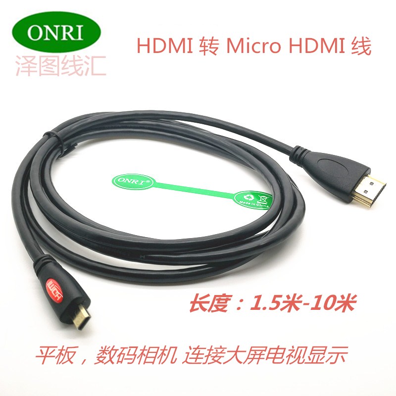 微型mini MICRO HDMI转HDMI平板 数码相机连接大屏电视显示高清线 影音电器 HDMI线 原图主图