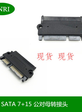 SATA 22Ppin 7+15pin公对母延长转接头 SATA转接头
