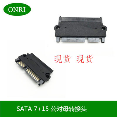 SATA 22Ppin 7+15pin公对母延长转接头 SATA转接头