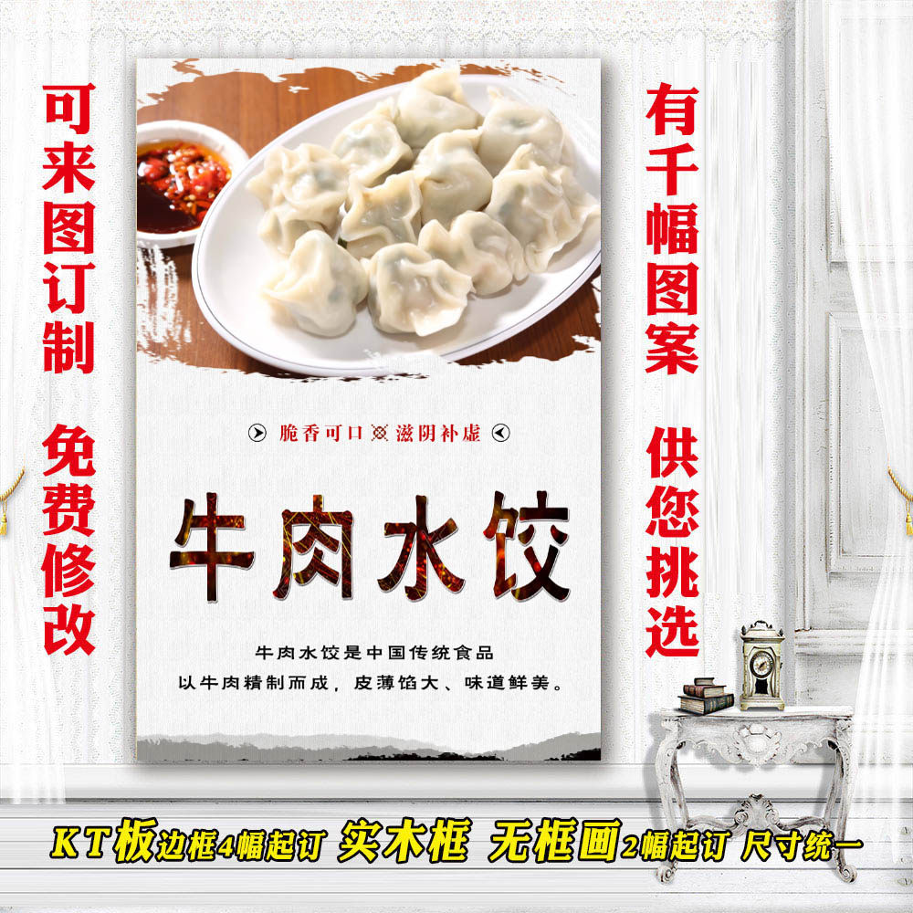 小吃饺子甜饮品海报贴纸贴画 饭店餐馆装饰画 美食早餐牛肉水饺,个性定制/设计服务/DIY,写真/海报印制,淘宝优惠券,粉丝福利购,淘宝优惠卷