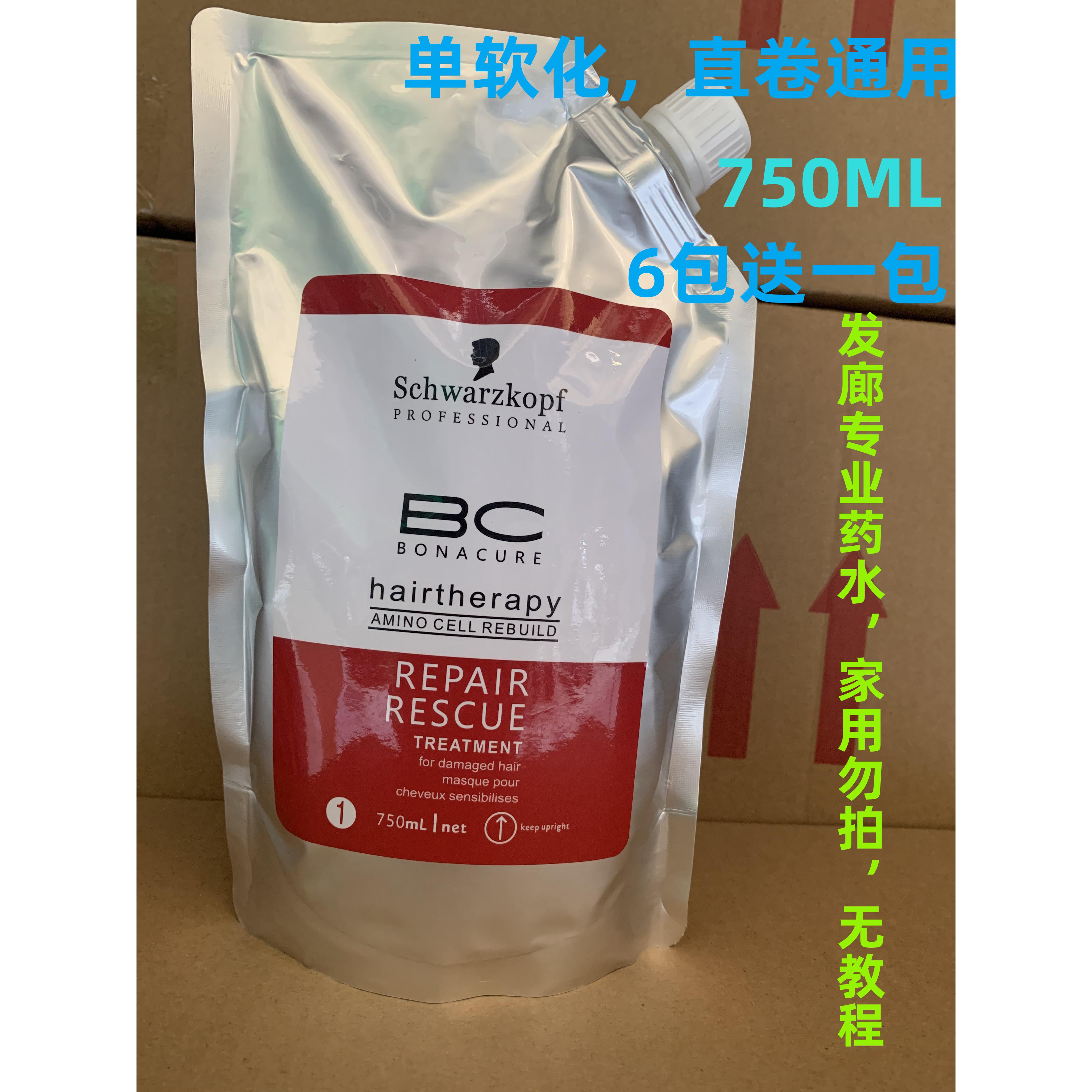 施华蔻软化膏数码陶瓷烫软化剂黑人头直发膏离子烫一号剂发廊批发