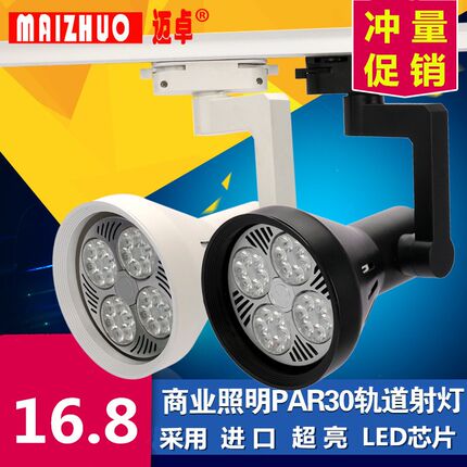 LED轨道灯par30服装店射灯明装25W35W40W家具展厅聚光COB导轨射灯