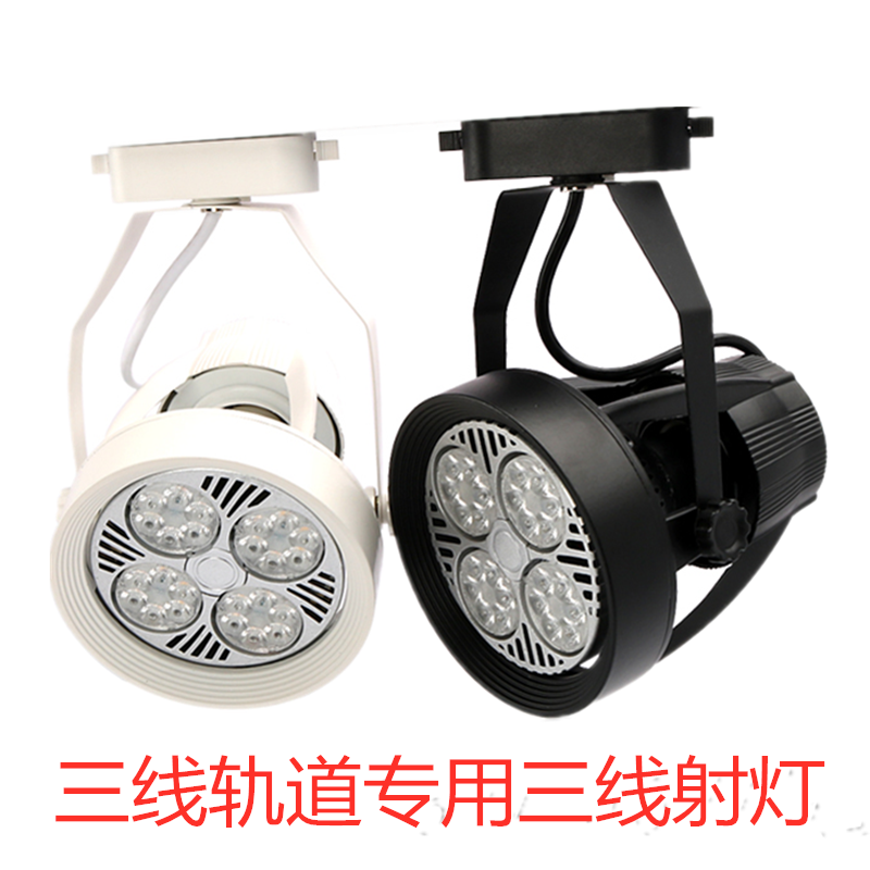 三线LED轨道灯par30服装店射灯25W35W40W家具展厅聚光COB导轨射灯
