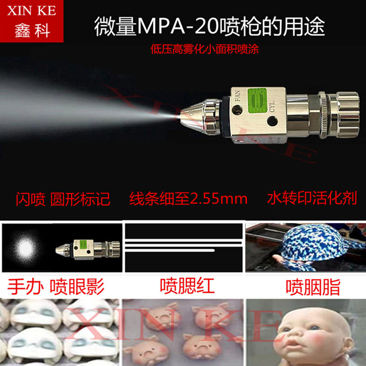 指纹油MPA-20微量喷枪胭脂水转印腮红喷枪美甲玻璃喷枪