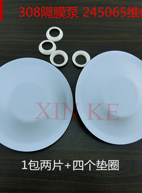 308油泵隔膜片维修包膜片