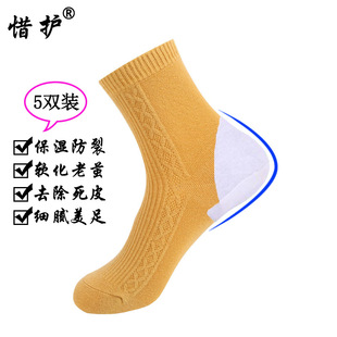 护脚袜纯棉冬季 男女脚跟干裂 防裂足裂脚裂袜防脚裂袜子 5双中筒