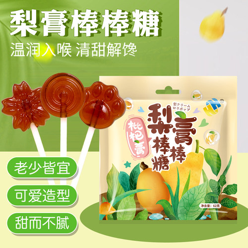 秋梨膏枇杷膏零脂棒棒糖