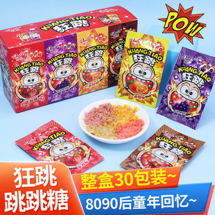 跳跳糖情怀乐趣爆炸糖怀旧零食爆跳糖果水果味狂跳跳跳糖学生零食