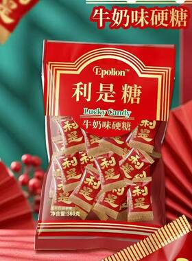 经典怀旧零食牛奶味硬糖利是糖