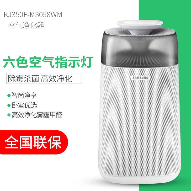 三星空气净化器KJ350F-M3058WM家用卧室除雾霾甲醛PM2.5异味杀菌
