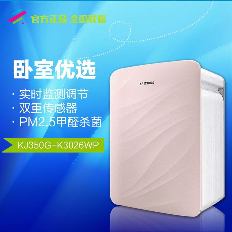 [北京金源电器商城空气净化,氧吧]三星空气净化器KJ350G-K302月销量0件仅售1299元