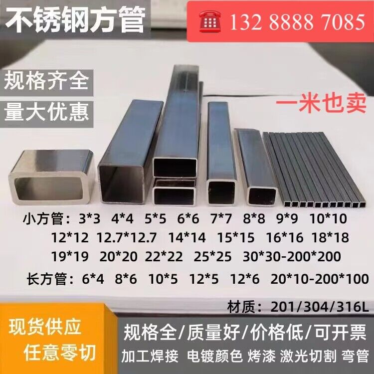 304不锈钢正方形方管小矩形管3456789*0.3*0.5*0.8*1*1.2*1.5 2㎜