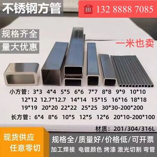 304不锈钢正方形方管小矩形管3456789*0.3*0.5*0.8*1*1.2*1.5 2㎜