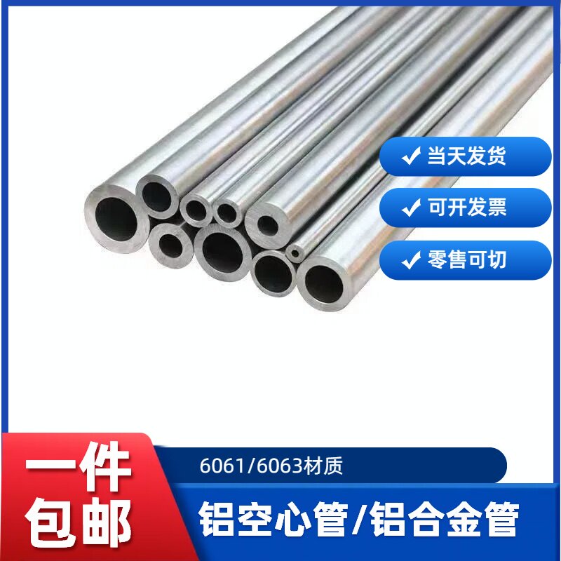 6063铝管内径23456789mm图片