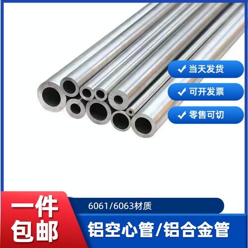 6063铝管内径23456789mm