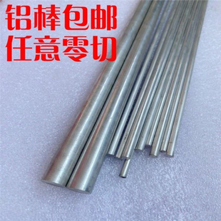 6063铝棒/6061铝合金棒铝直条 3 3.5 4 4.5 6 7 8 9 10 12 15㎜