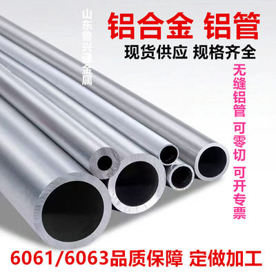 6063铝合金管 零售切割6061T6大口径厚壁管 无缝铝管 现货供应
