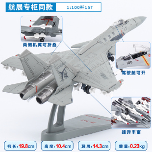 航展同款海军J15飞鲨歼15T战斗机航母舰载机飞机模型合金收藏礼品